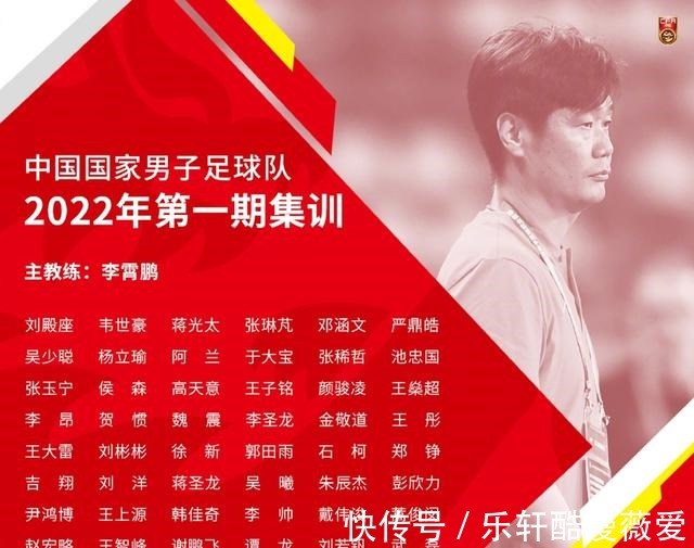 武汉队|打脸李铁李铁爱徒被李霄鹏踢出国足名单,直接竞争者反而入选!