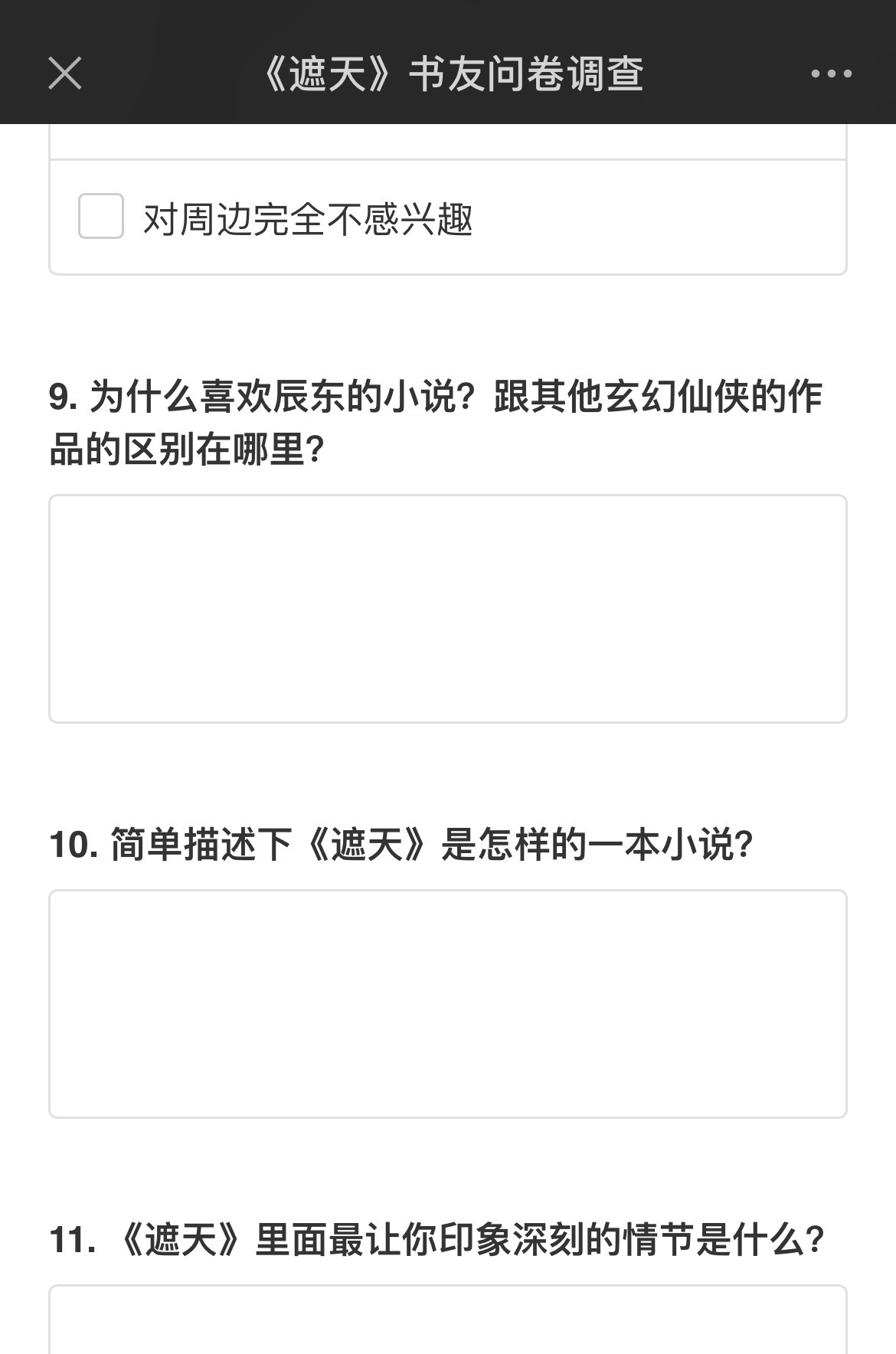 拍摄电影|辰东发布读者调查，《遮天》拍摄电影提上日程，我选红毛怪，你呢