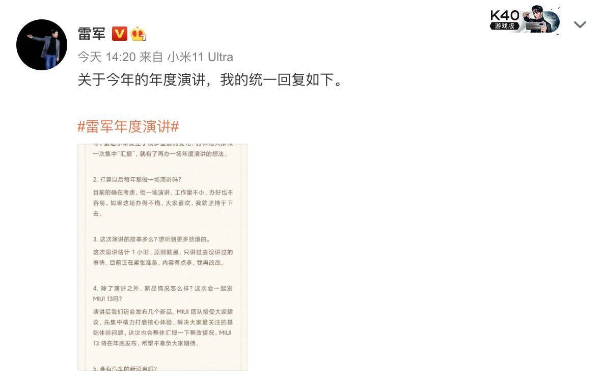 发烧|为发烧而战！雷总个人演讲会将公开众多劲爆消息