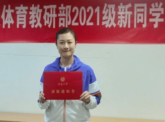 新征程|燕园新征程!丁宁入选北京大学年度人物 网友:姐在哪都发光
