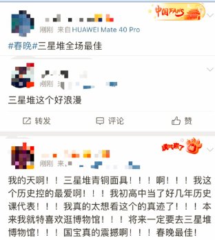 人像|三星堆青铜大面具亮相央视春晚 网友：震撼，浪漫！