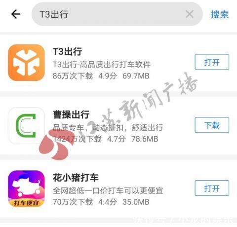 用宝|T3出行因过度索权遭下架后目前已恢复上架