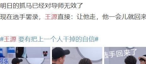 選手鬧脾氣要罷錄,王源兩句話讓他立馬工作:在他面前不要歪