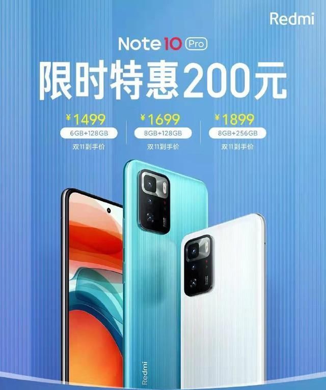 nfc|小米卢伟冰：Redmi Note 10 Pro双11特惠200元