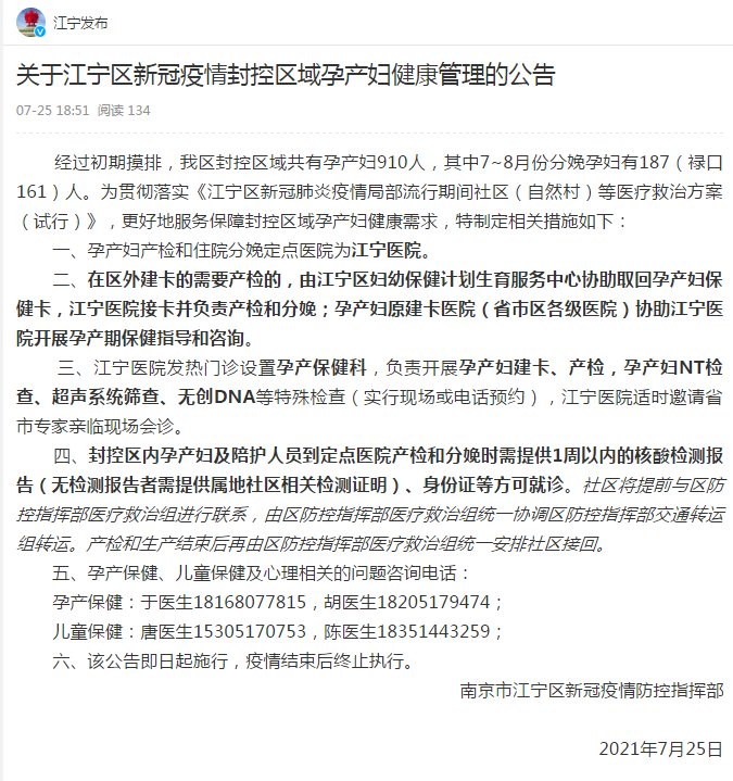 产检|南京市江宁区：医院发热门诊设置孕产保健科，负责开展孕产妇建卡、产检