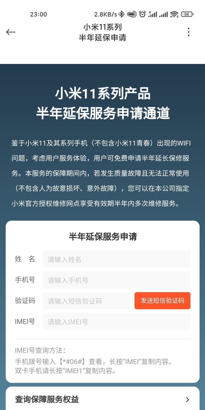 保修|小米11系列因WIFI问题可免费延保半年！米粉：这波赚了还是亏了？