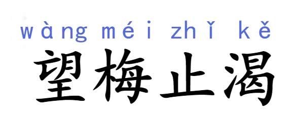 说瞎话|曹操睁眼说瞎话,士兵信了,不顾一切往前冲