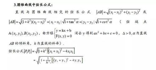 高中椭圆、双曲线、抛物线重点知识归纳和常用结论