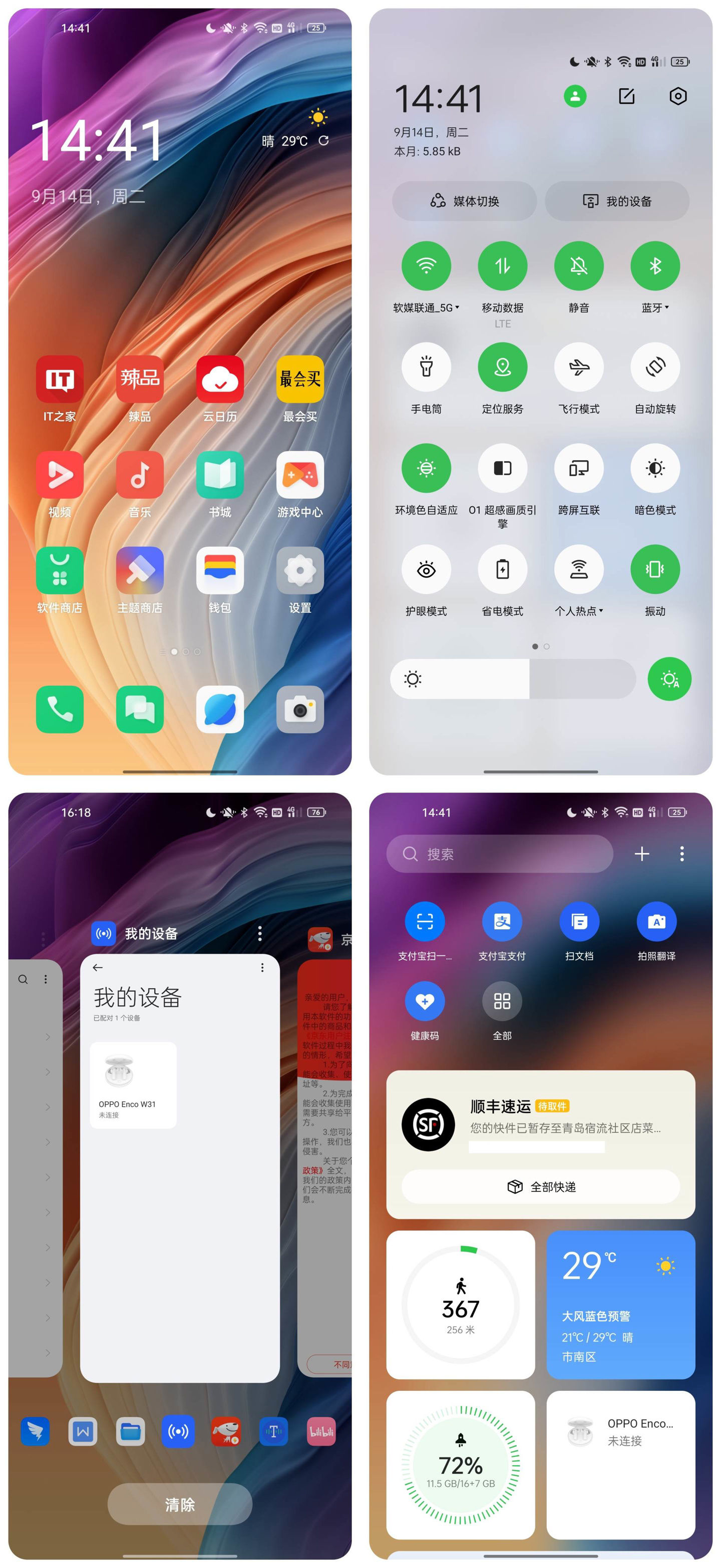 卡片|ColorOS 12 系统上手：OPPO 的人文关怀，都在这里