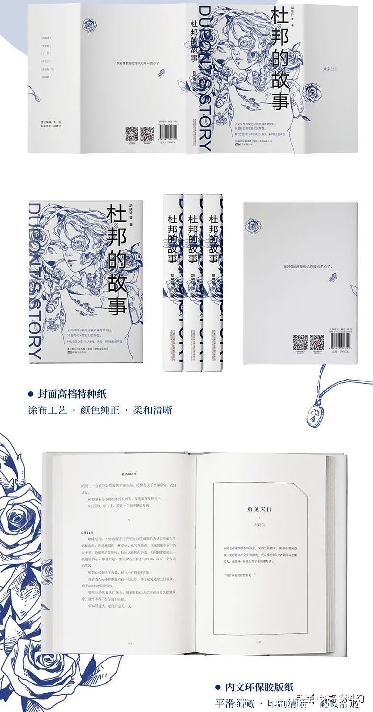 杜邦的故事@打造明星作家,星火学院首部科幻小说合集《杜邦的故事》震撼来袭