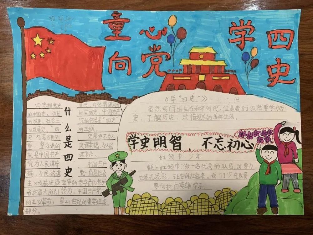  肖塘小学：学四史品经典 童心向党续传承