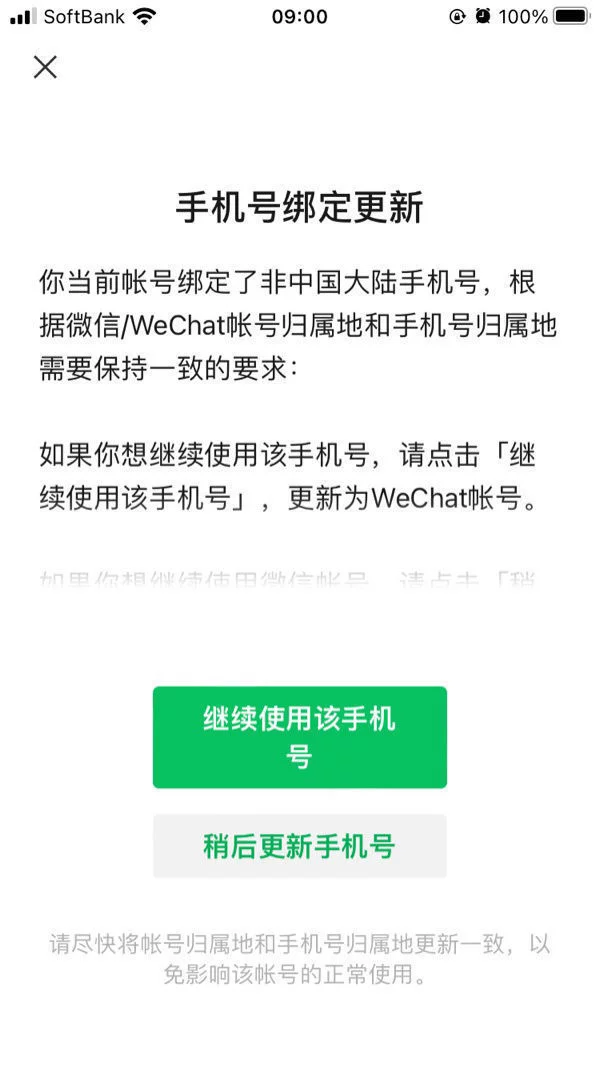 6park Com 9月6日消息 微信重大变化 手机号没绑定这些功能都不能用