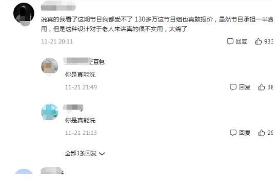 网友：难以理解，132万在农村建红砖房？