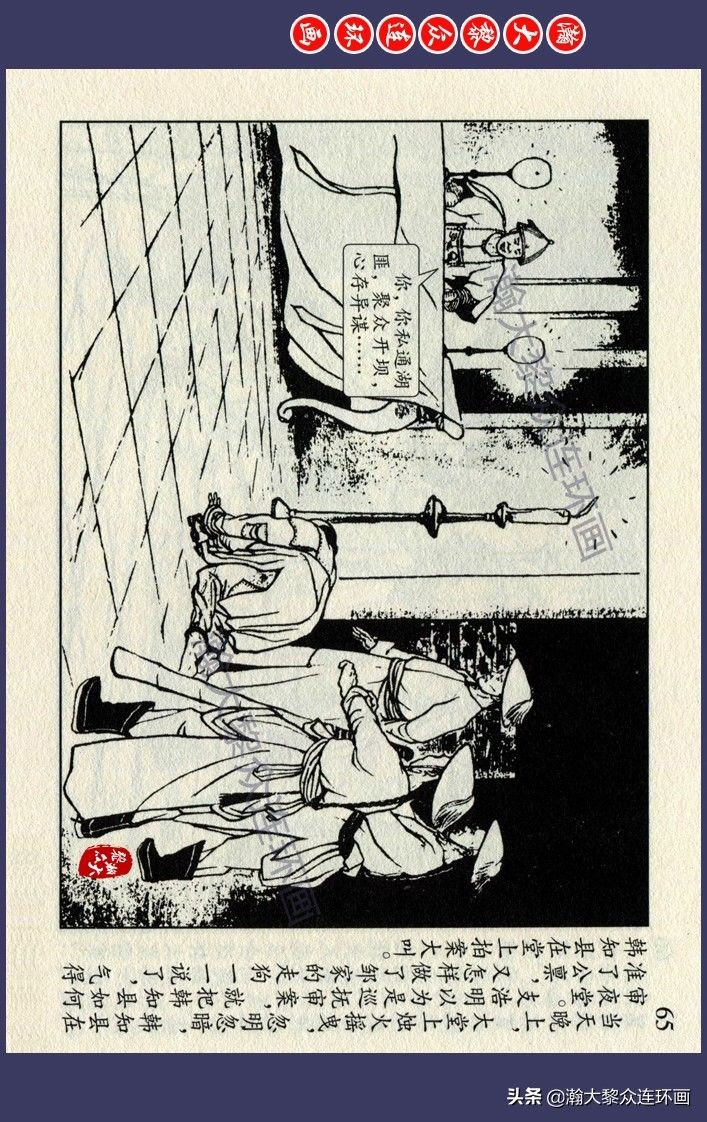 连环画!瀚大黎众|江苏版锡剧故事连环画《显应桥》王企玫绘画1958年初版