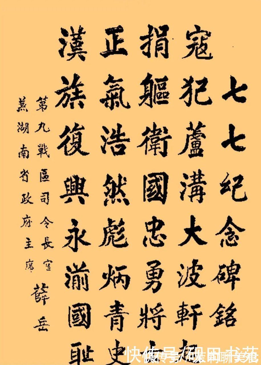颜真卿|抗日名将薛岳的书法真迹,行书有苏轼之法,楷书有颜真卿的雄浑