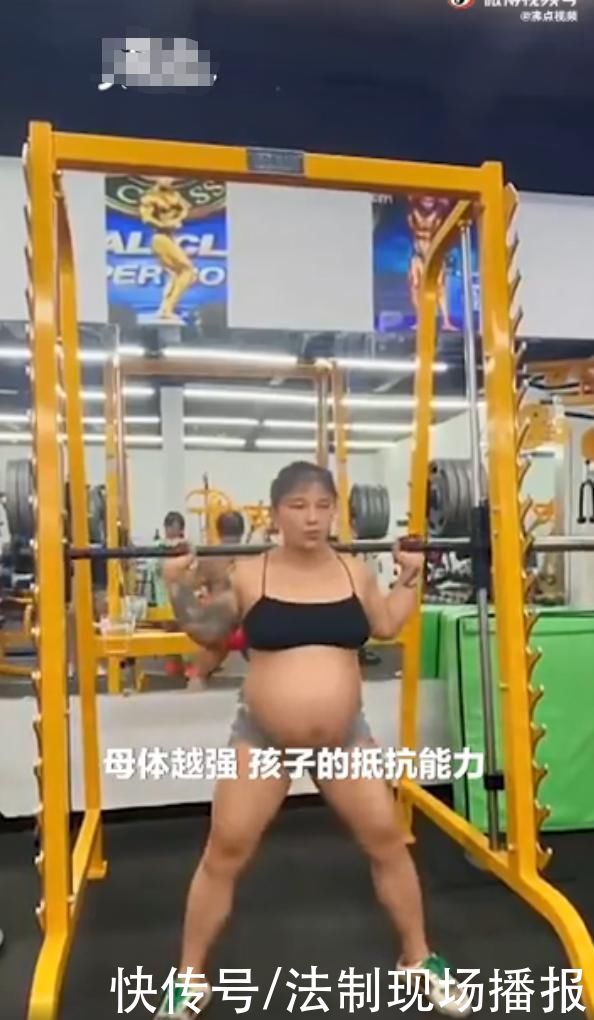 金刚芭比|河北孕妇挺9个月巨肚负重40斤做深蹲,网友直冒冷汗!本人回应