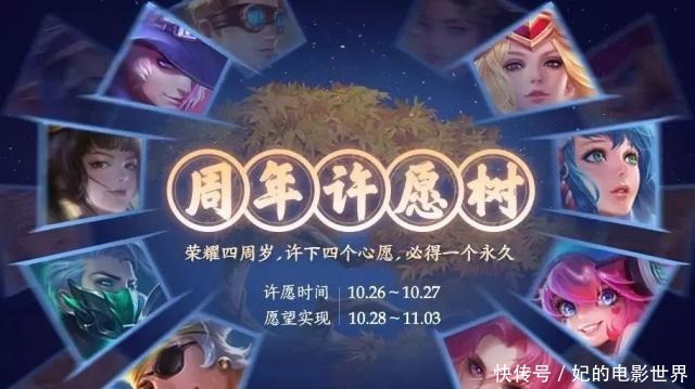 永久|王者荣耀四周年狂欢正式开启,限定、内测、永久皮肤免费送