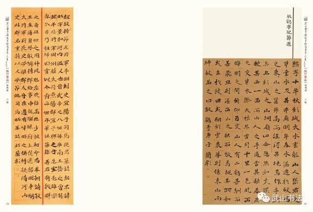 作品|武山县首届楷书研究展“班行秀出”一一优秀作品云展