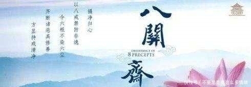 最适合在家修行之“八关斋戒”,人人皆可做到