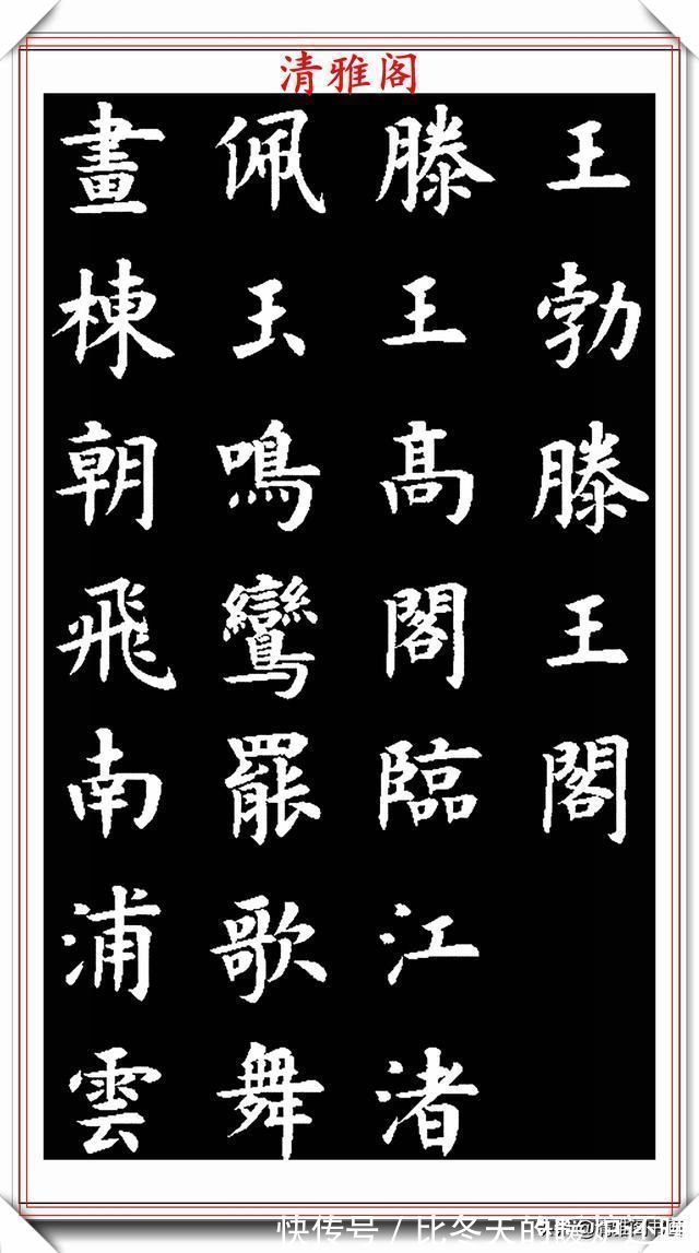 草书|现代书法教育家王丙申,楷书古诗词欣赏,入眼生爱,可做创作范本