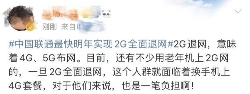 明年|明年2G全面退网？老年机怎么办？回应来了！