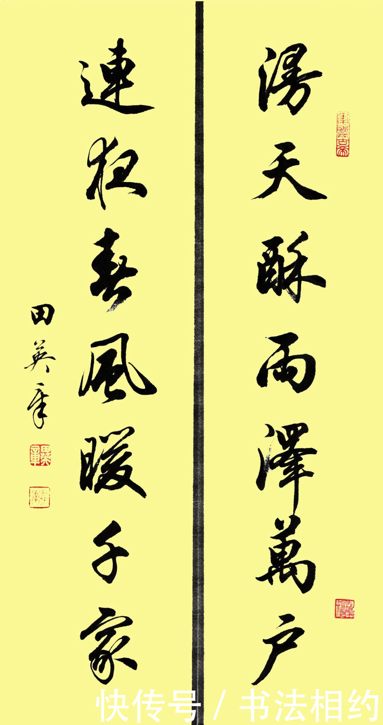 书坛$没曾想田英章的行书如此惊艳,字字饱满,笔笔精彩,可做字帖临摹