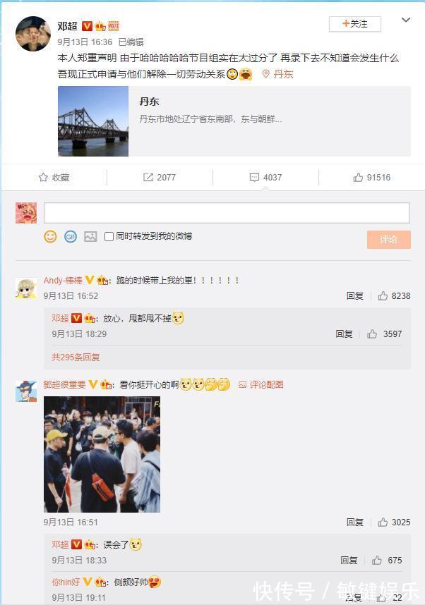 鄧超發(fā)文指責(zé)節(jié)目組，欲解除勞動(dòng)關(guān)系，再錄下去不知道會(huì)發(fā)生什么