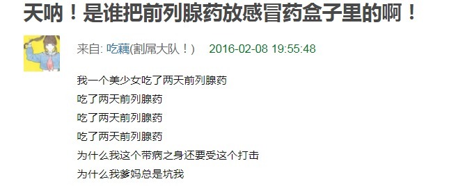 药盒|18岁女生误食放在感冒药盒里的“前列腺药”，三年后变成这样