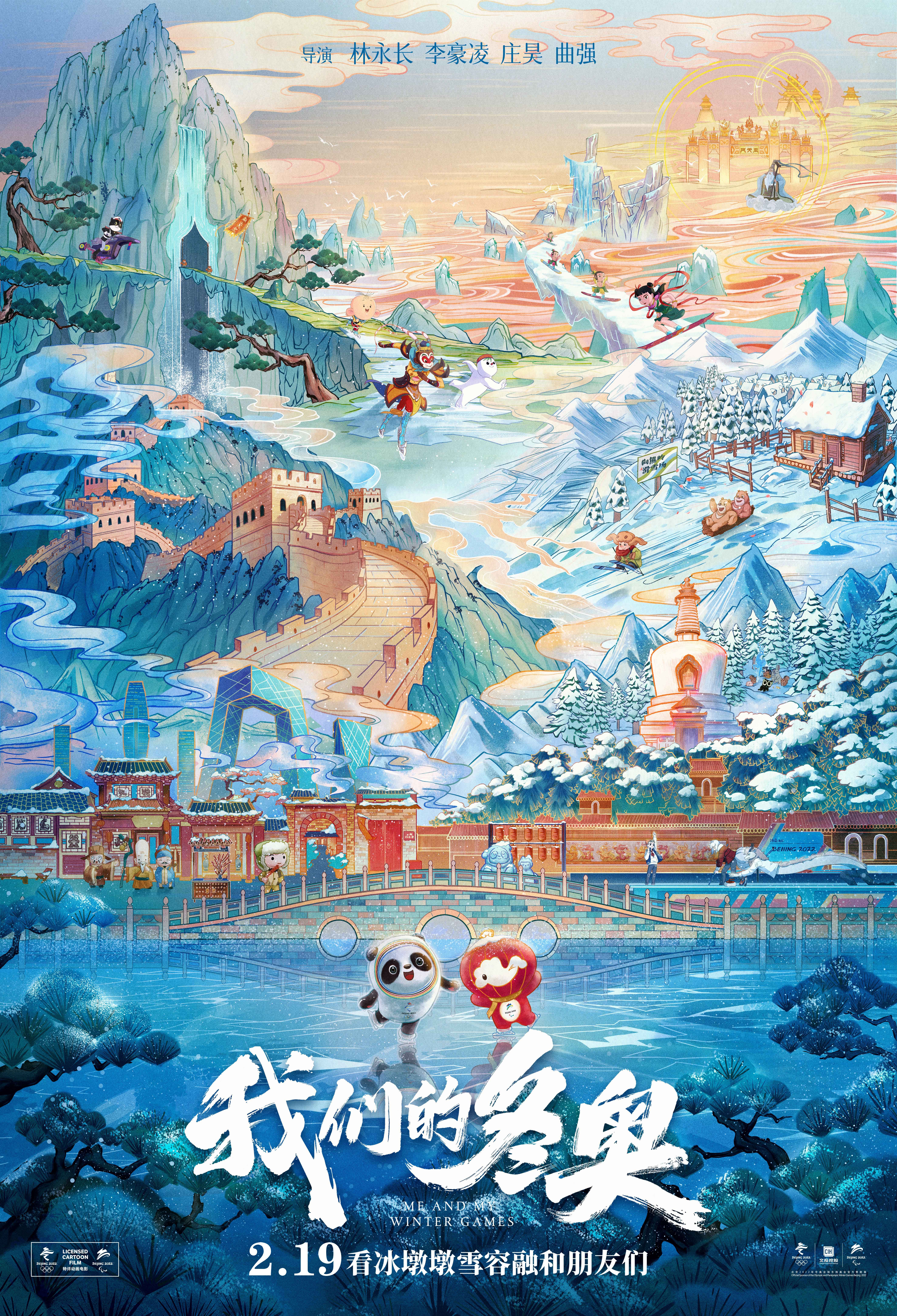 “冰墩墩”出道了 动画明星集体给它“搭戏”|全球连线| 北京冬奥组委