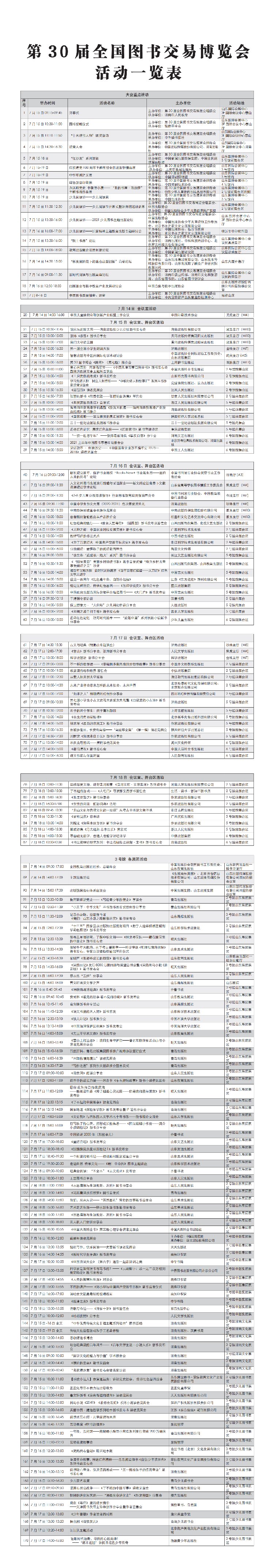 地点|最全！新书发布、文化论坛：书博会600余场活动时间、地点都在这里