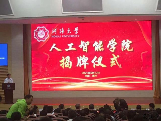 人工智能|河海大学成立人工智能学院！