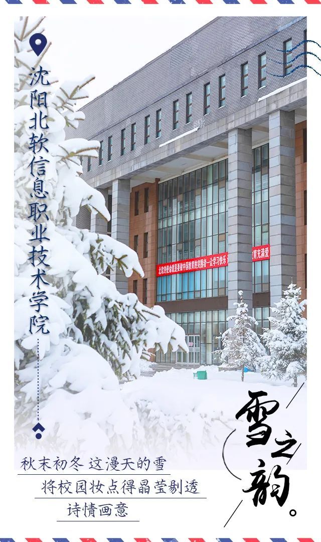 高校|辽宁高校初雪明信片美哭了