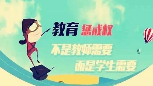 成绩|校长说：宁愿孩子成绩平平，也不要去批评打骂学生，您认可吗