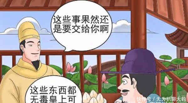 搞笑漫画，老杜为皇上试毒，胆大包天还真什么都敢试？