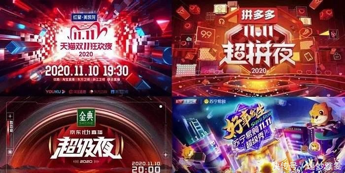 热度|双11晚会热度冷却之后,我们带来了关于商业晚会的热思考