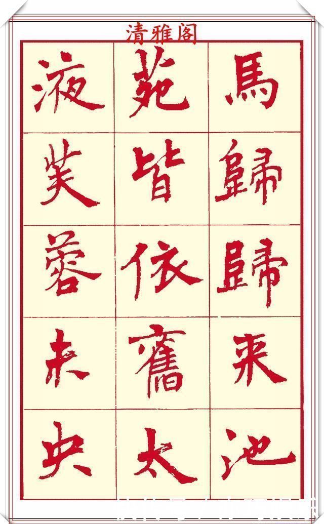 笔画$现代楷书创作的巅峰女书法家周慧君书作欣赏,格韵独特结体疏朗