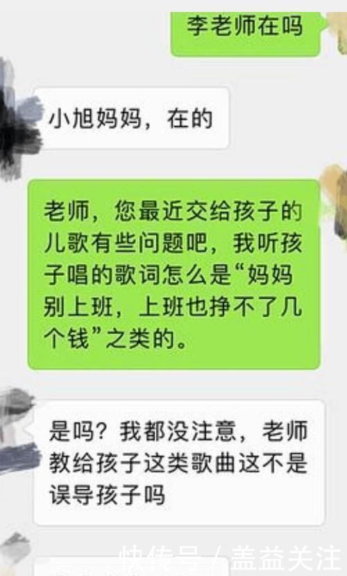 家长群|孩子放学后,反复唱一首歌,宝妈听清歌词后,在家长群指责老师