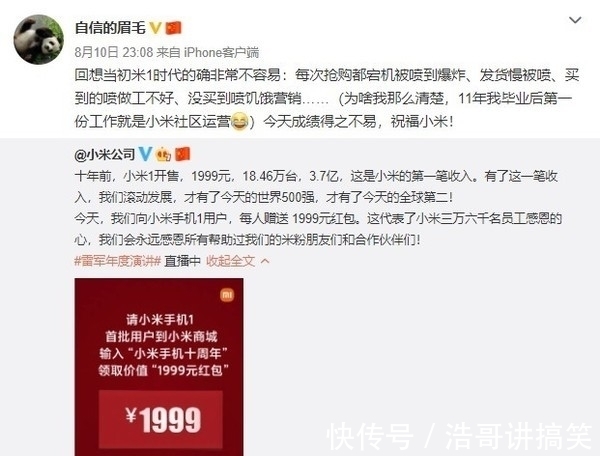 沈义|沈义人：小米1时代的确非常不容易 怎么样都会被喷