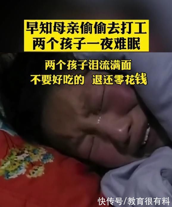 孩子们|得知母亲外出打工，两个孩子被窝里哭成泪人：钱我不要，你不要走