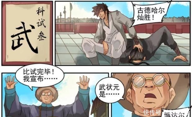 三连胜|搞笑漫画 古德三连胜却输给了公主, 内定驸马爷可还行