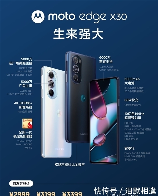 销售额|首发骁龙8旗舰motoedgeX30不到3分钟卖出1万台，25分钟销售额破亿