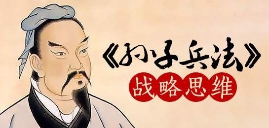 一本《孙子兵法》,其实只要记住两句话