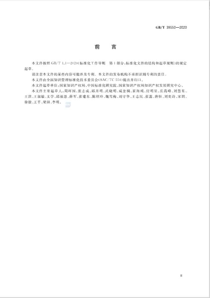 发布|商家注意!国家标准《电子商务平台知识产权保护管理》批准发布