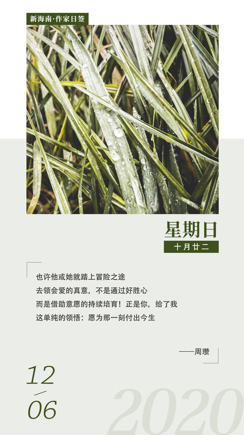  作家|作家日签丨周瓒：这单纯的领悟：愿为那一刻付出今生