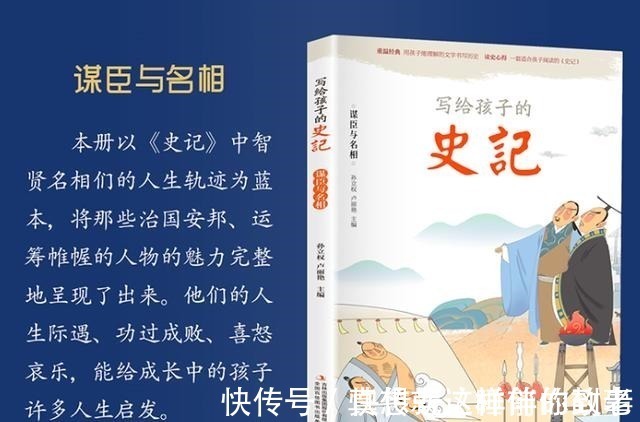 读本@专门为孩子撰写的《史记》读本,给孩子一次人文和历史的启蒙!