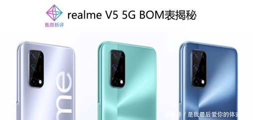 V5|【价值观】realme V5 BOM表揭秘:去美化浪潮下,国产供应商机会来了