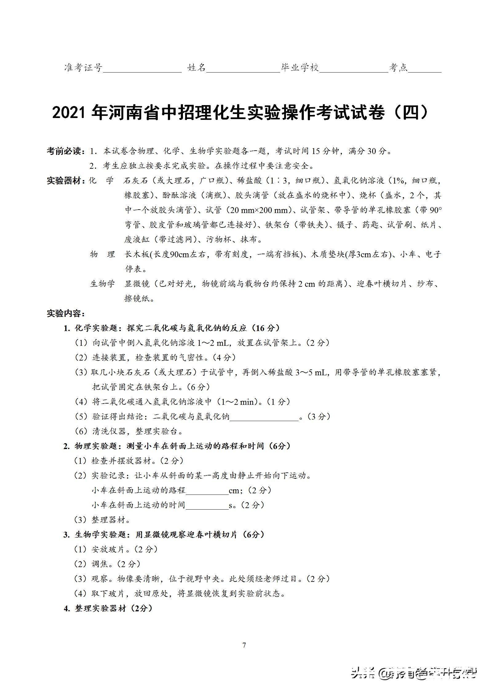 「2021理化生考试」不可不知的考试技巧，掌握住满分非常简单