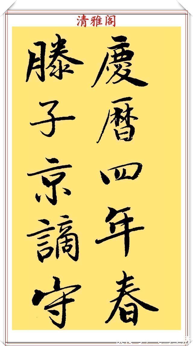 行楷&当代著名书法家崔德法,行楷《岳阳楼记》欣赏,笔道流畅结体自由