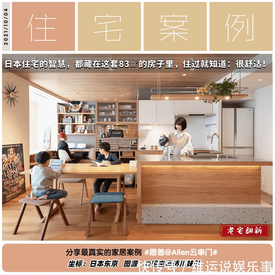 主厅|日本住宅的智慧,都藏在这套83㎡的房子里,住过就知道:很舒适