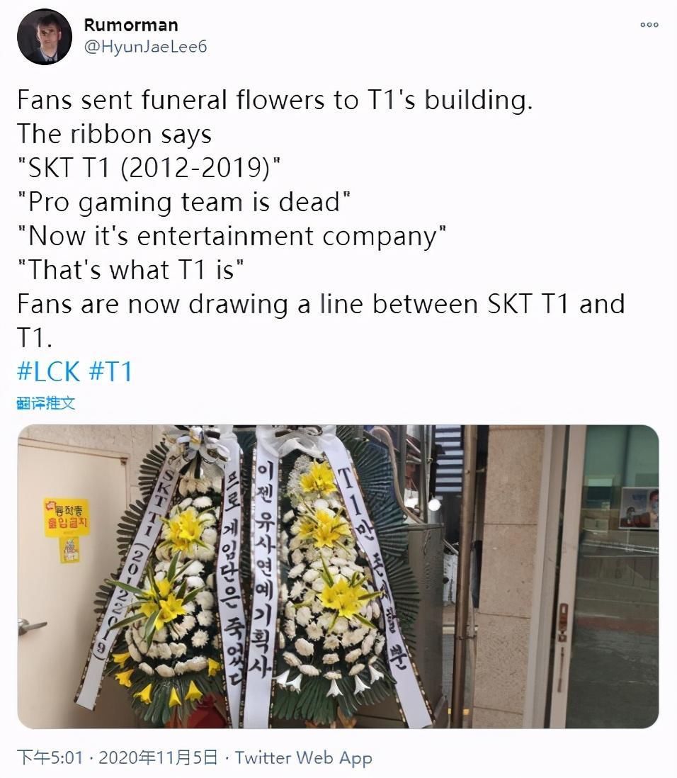战队|年度最惨俱乐部！SKT的粉丝给T1大楼送去花圈，怒斥：你们就是娱乐公司